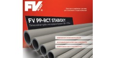 Новинка от FVPlast – пятислойная труба с кислородным барьром, армированная алюминием.